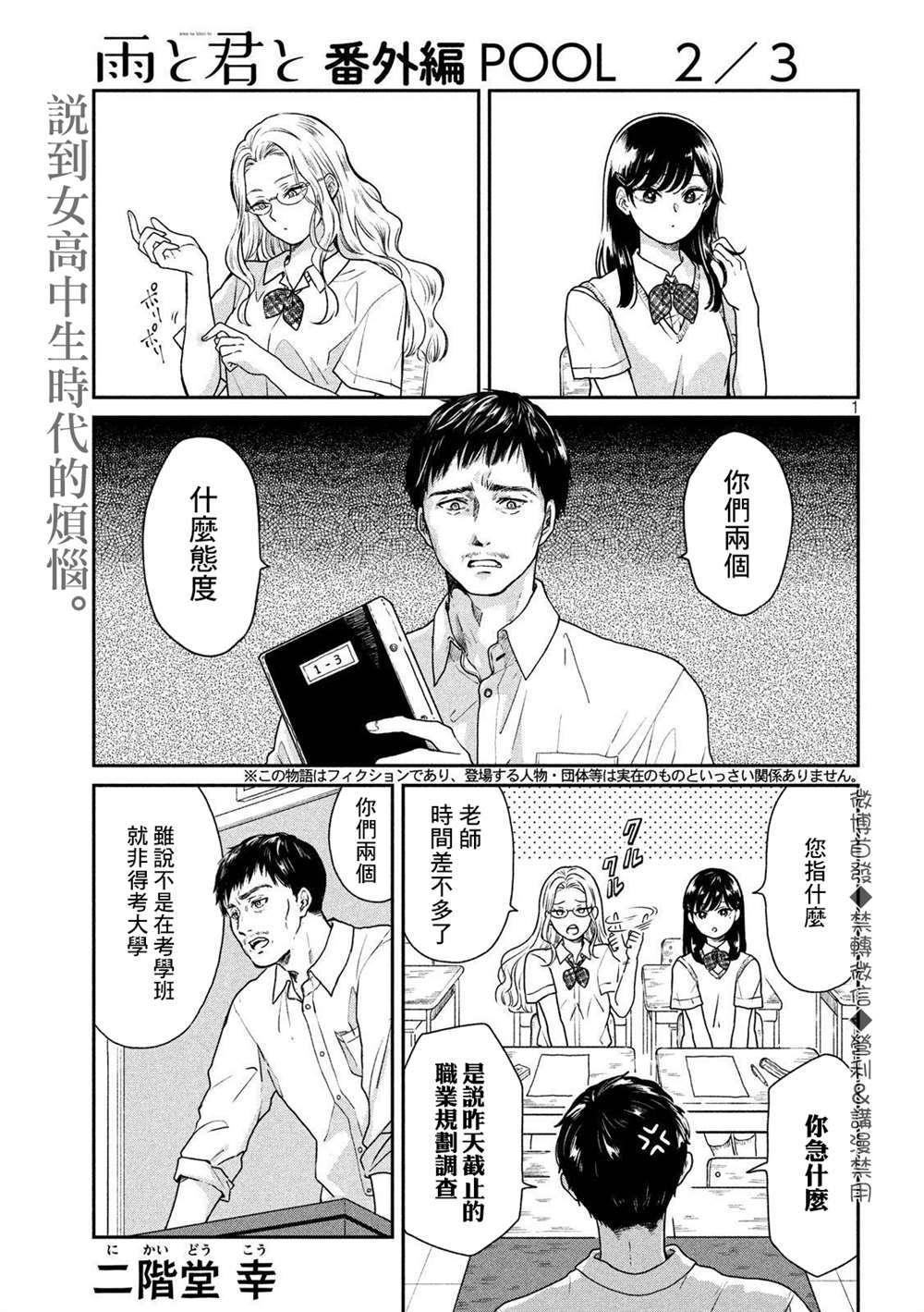 《雨天遇见貍》漫画最新章节番外2免费下拉式在线观看章节第【1】张图片