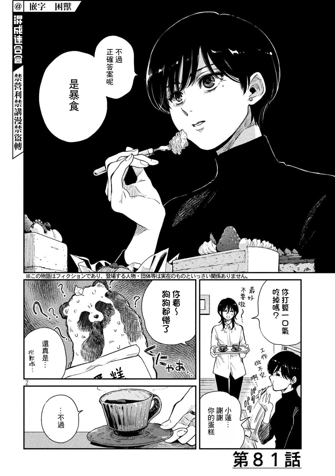 《雨天遇见貍》漫画最新章节第81话免费下拉式在线观看章节第【2】张图片