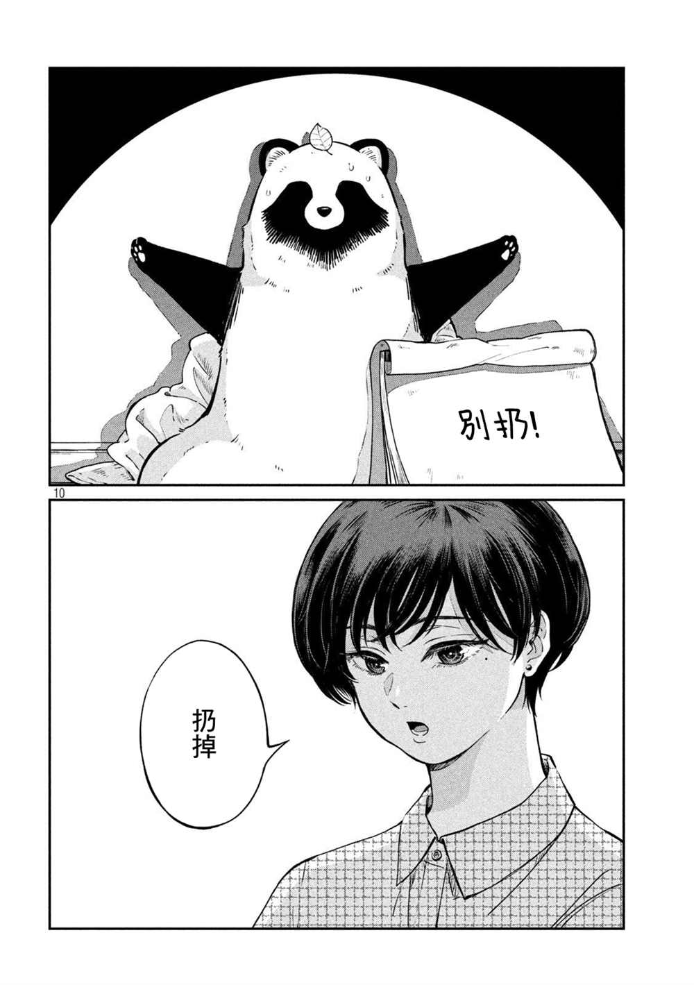 《雨天遇见貍》漫画最新章节第67话免费下拉式在线观看章节第【10】张图片