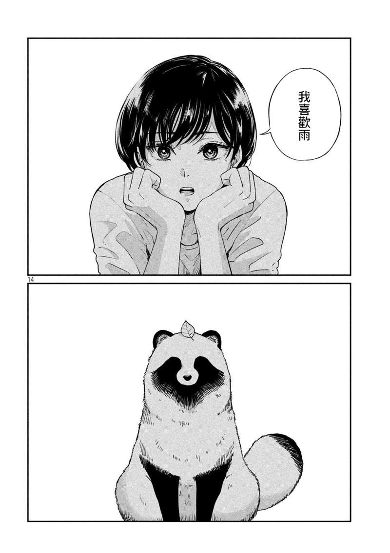 《雨天遇见貍》漫画最新章节第71话免费下拉式在线观看章节第【15】张图片