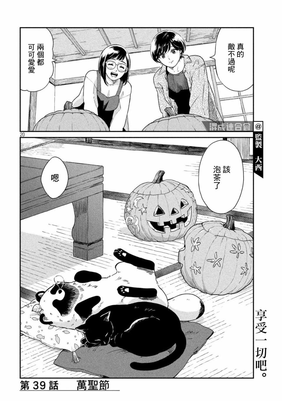 《雨天遇见貍》漫画最新章节第39话免费下拉式在线观看章节第【20】张图片