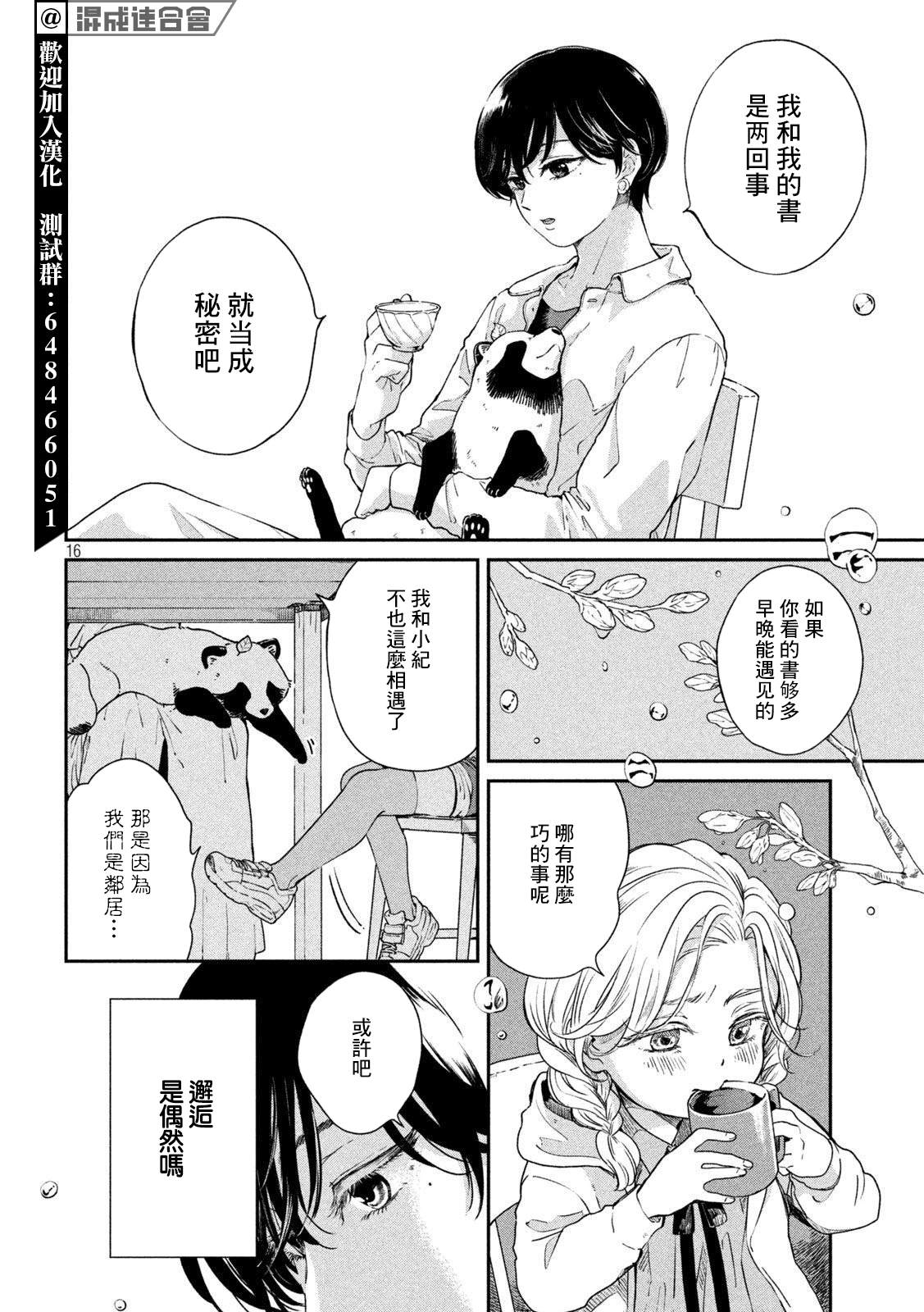 《雨天遇见貍》漫画最新章节第61话免费下拉式在线观看章节第【15】张图片
