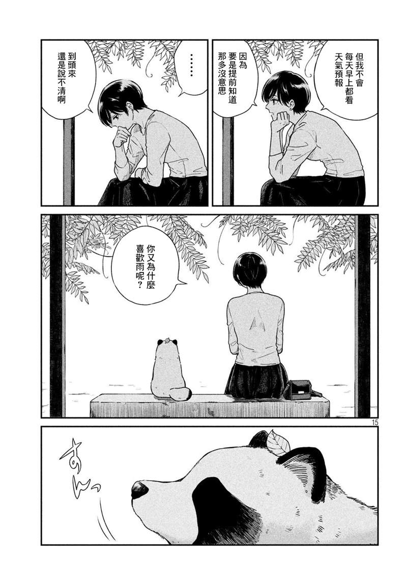 《雨天遇见貍》漫画最新章节第71话免费下拉式在线观看章节第【16】张图片