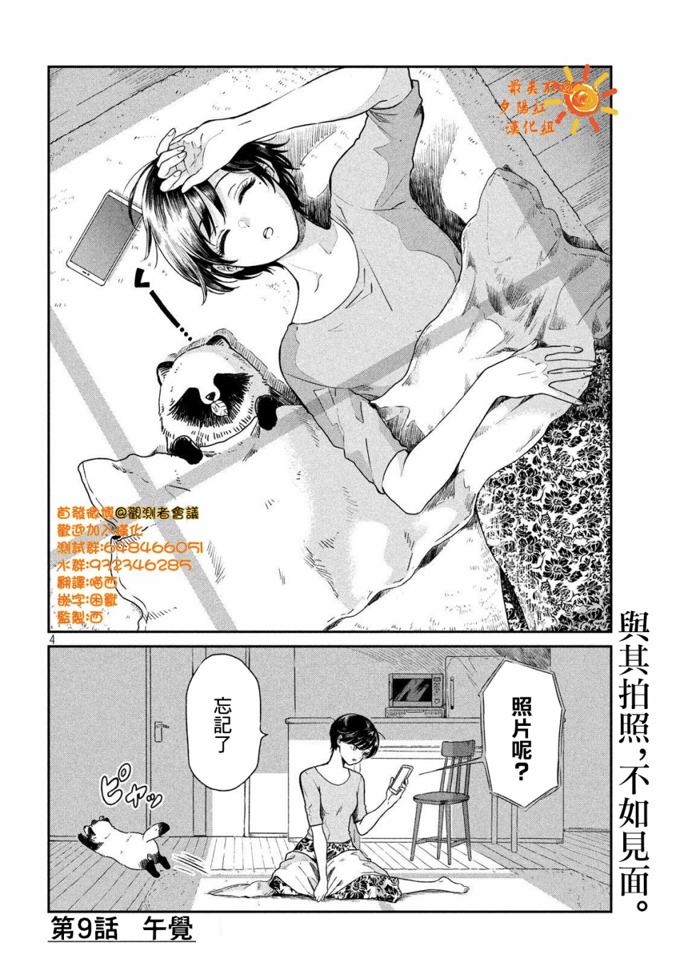 《雨天遇见貍》漫画最新章节第9话免费下拉式在线观看章节第【4】张图片