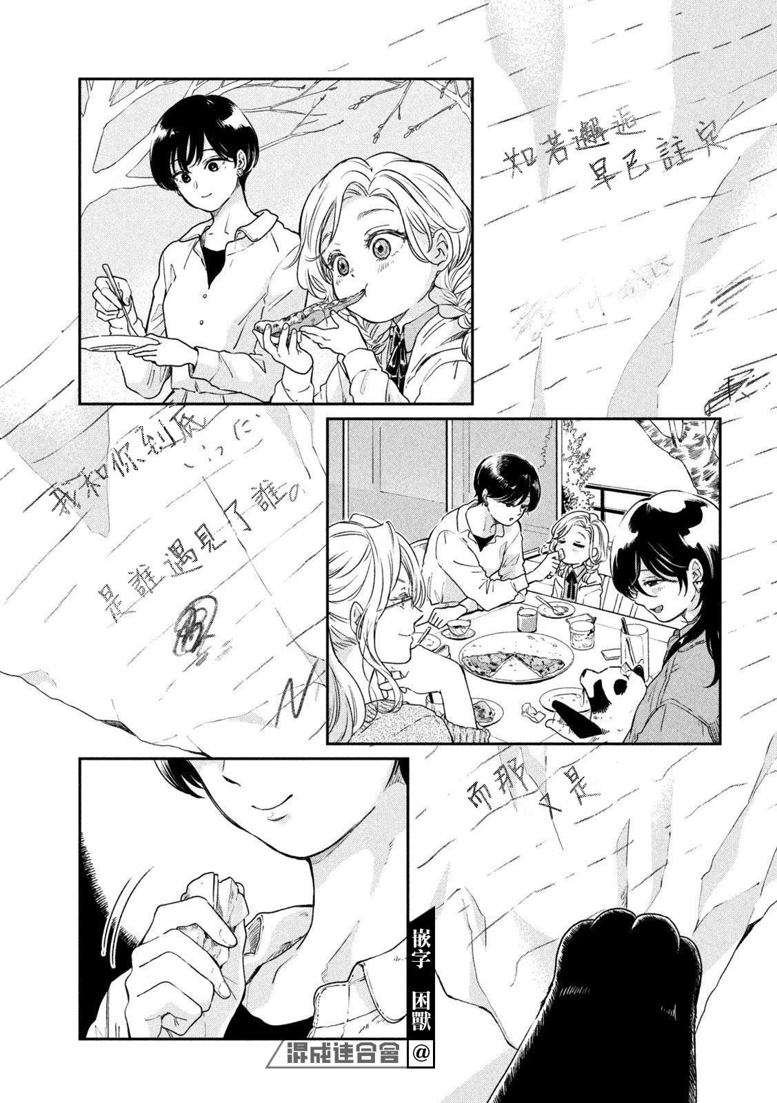 《雨天遇见貍》漫画最新章节第61话免费下拉式在线观看章节第【18】张图片