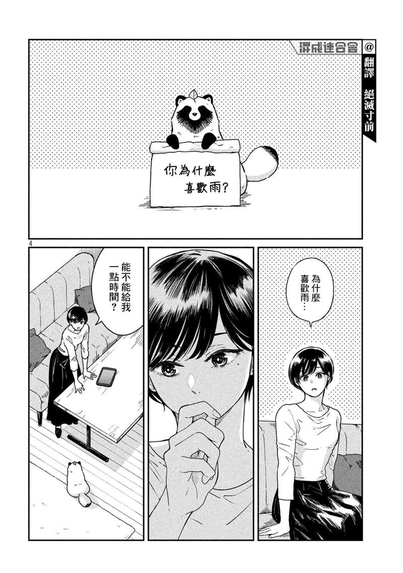 《雨天遇见貍》漫画最新章节第71话免费下拉式在线观看章节第【5】张图片
