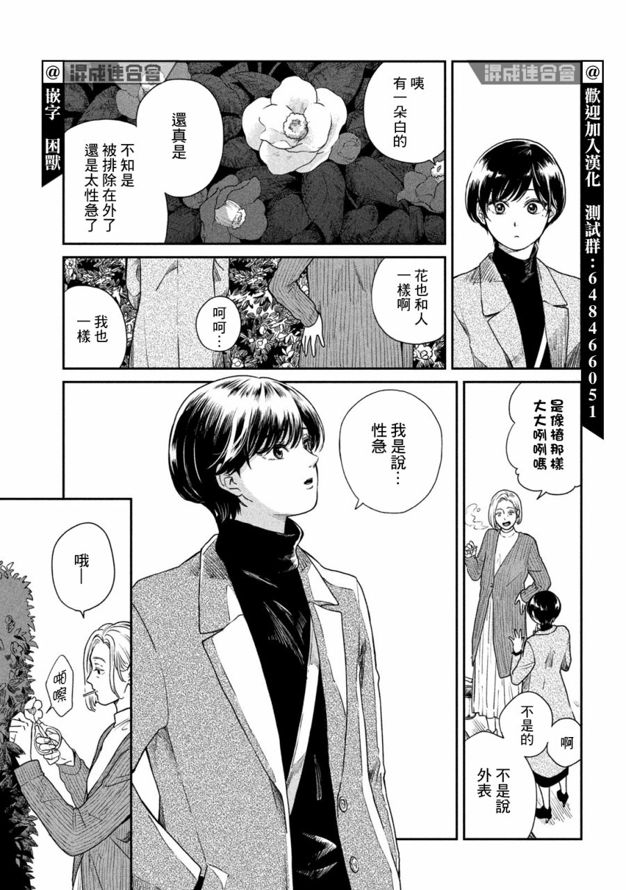 《雨天遇见貍》漫画最新章节第44话免费下拉式在线观看章节第【3】张图片