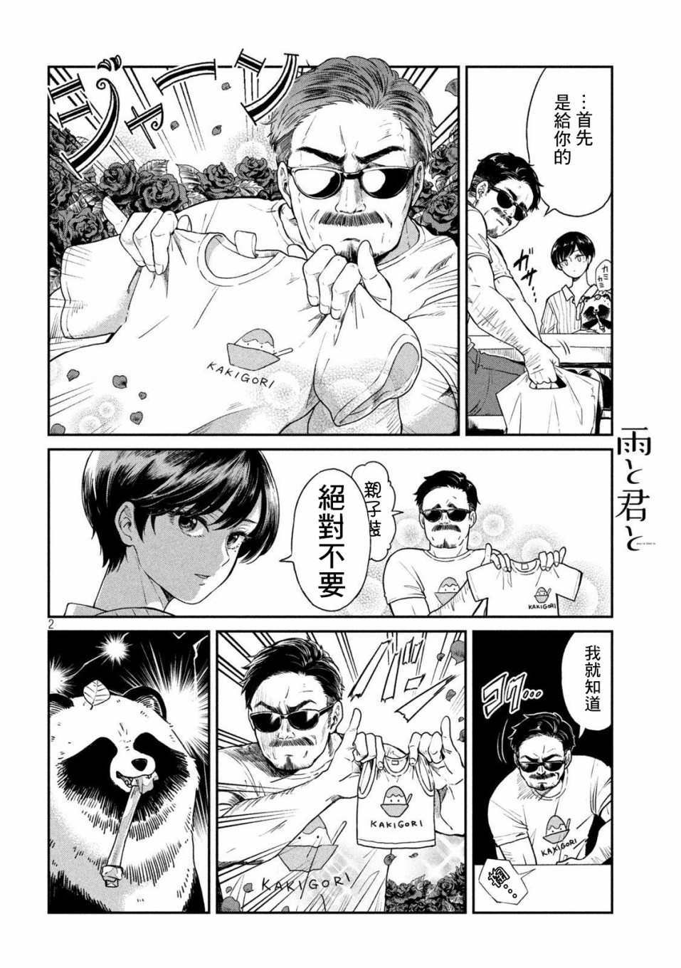 《雨天遇见貍》漫画最新章节第16话免费下拉式在线观看章节第【2】张图片