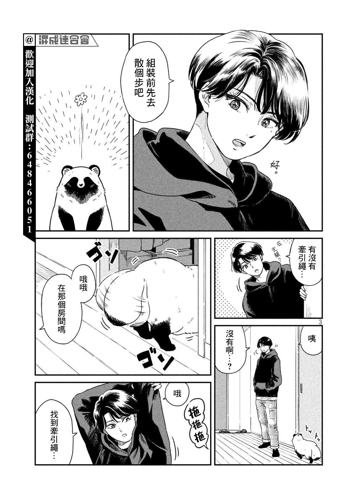 《雨天遇见貍》漫画最新章节第37话免费下拉式在线观看章节第【3】张图片