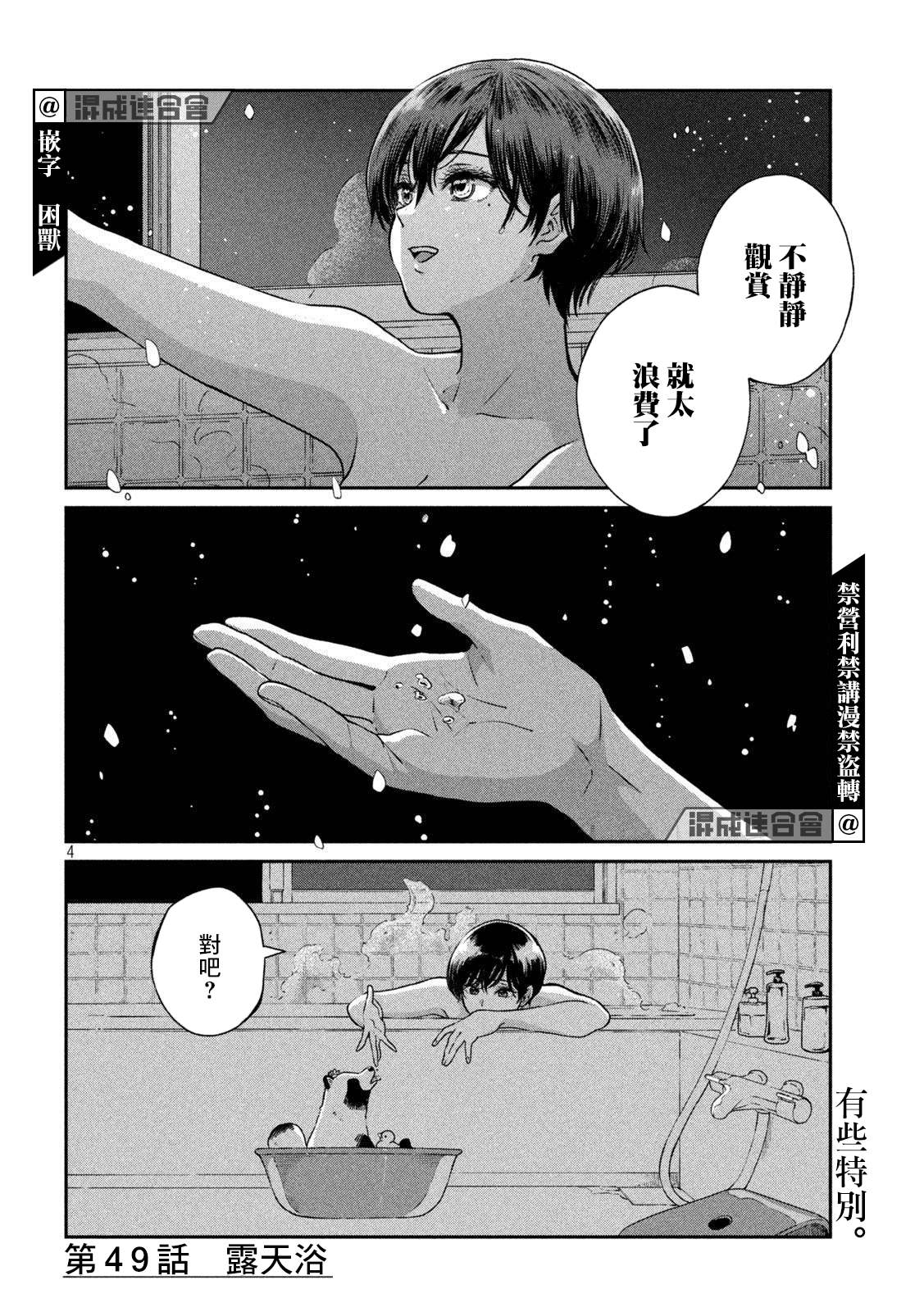 《雨天遇见貍》漫画最新章节第49话免费下拉式在线观看章节第【4】张图片