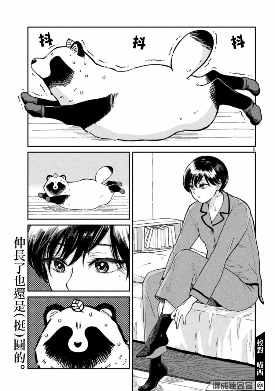 《雨天遇见貍》漫画最新章节第45话免费下拉式在线观看章节第【6】张图片