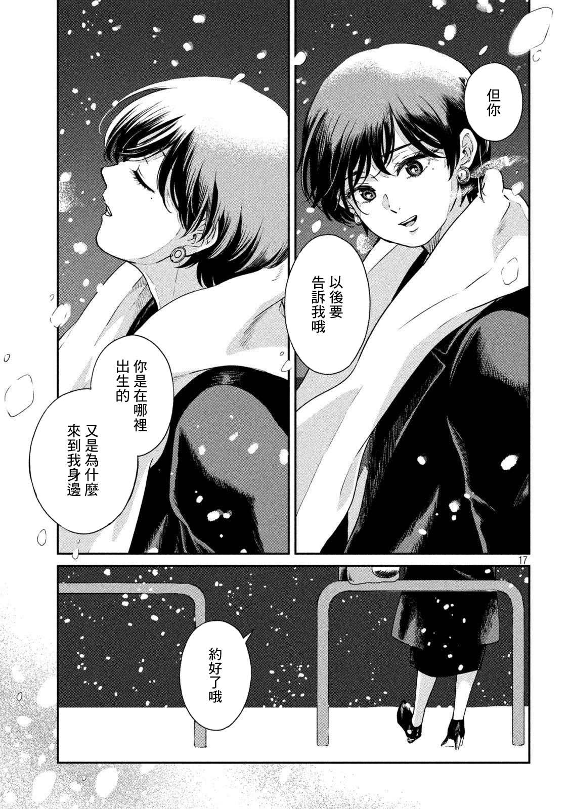 《雨天遇见貍》漫画最新章节第53话免费下拉式在线观看章节第【16】张图片