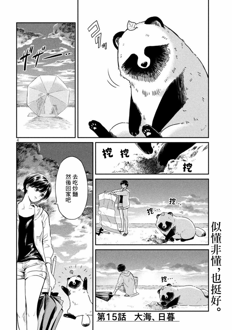 《雨天遇见貍》漫画最新章节第15话免费下拉式在线观看章节第【4】张图片