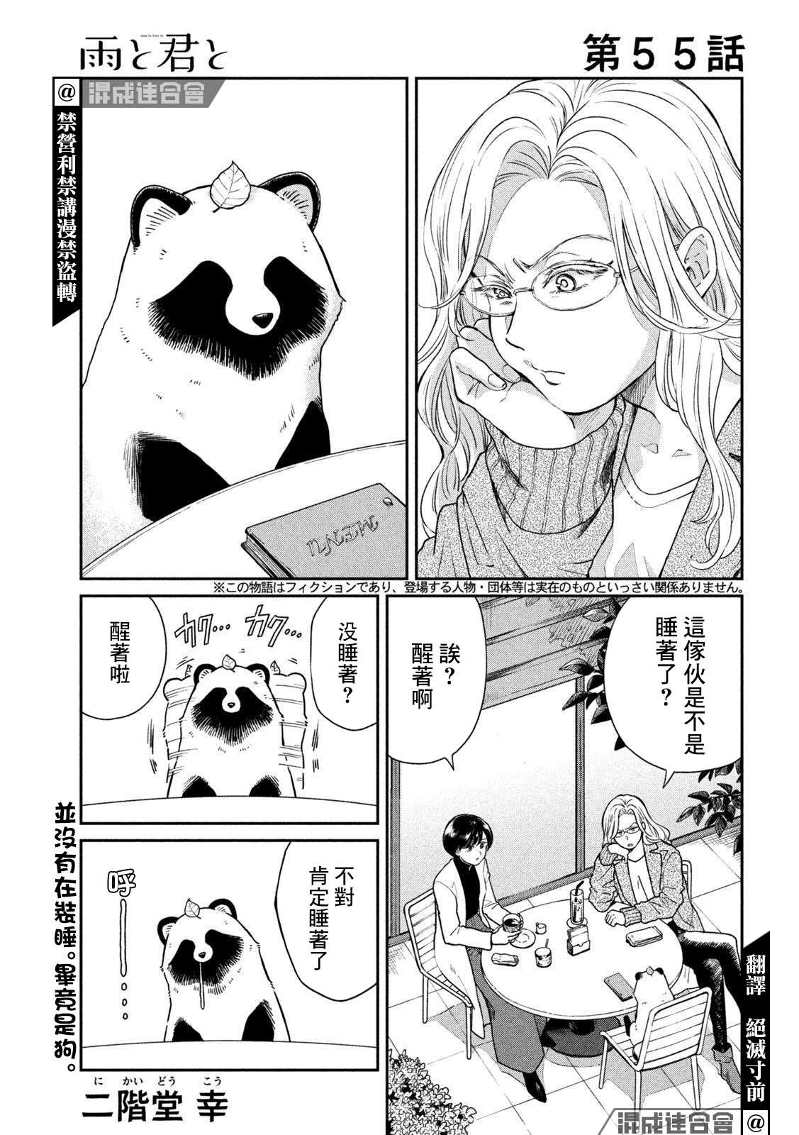 《雨天遇见貍》漫画最新章节第55话免费下拉式在线观看章节第【1】张图片