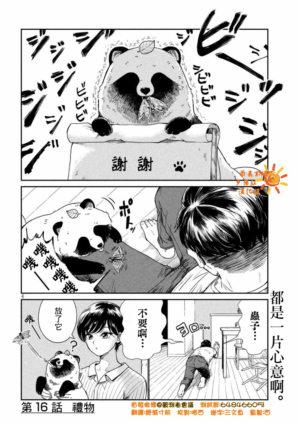 《雨天遇见貍》漫画最新章节第16话免费下拉式在线观看章节第【4】张图片