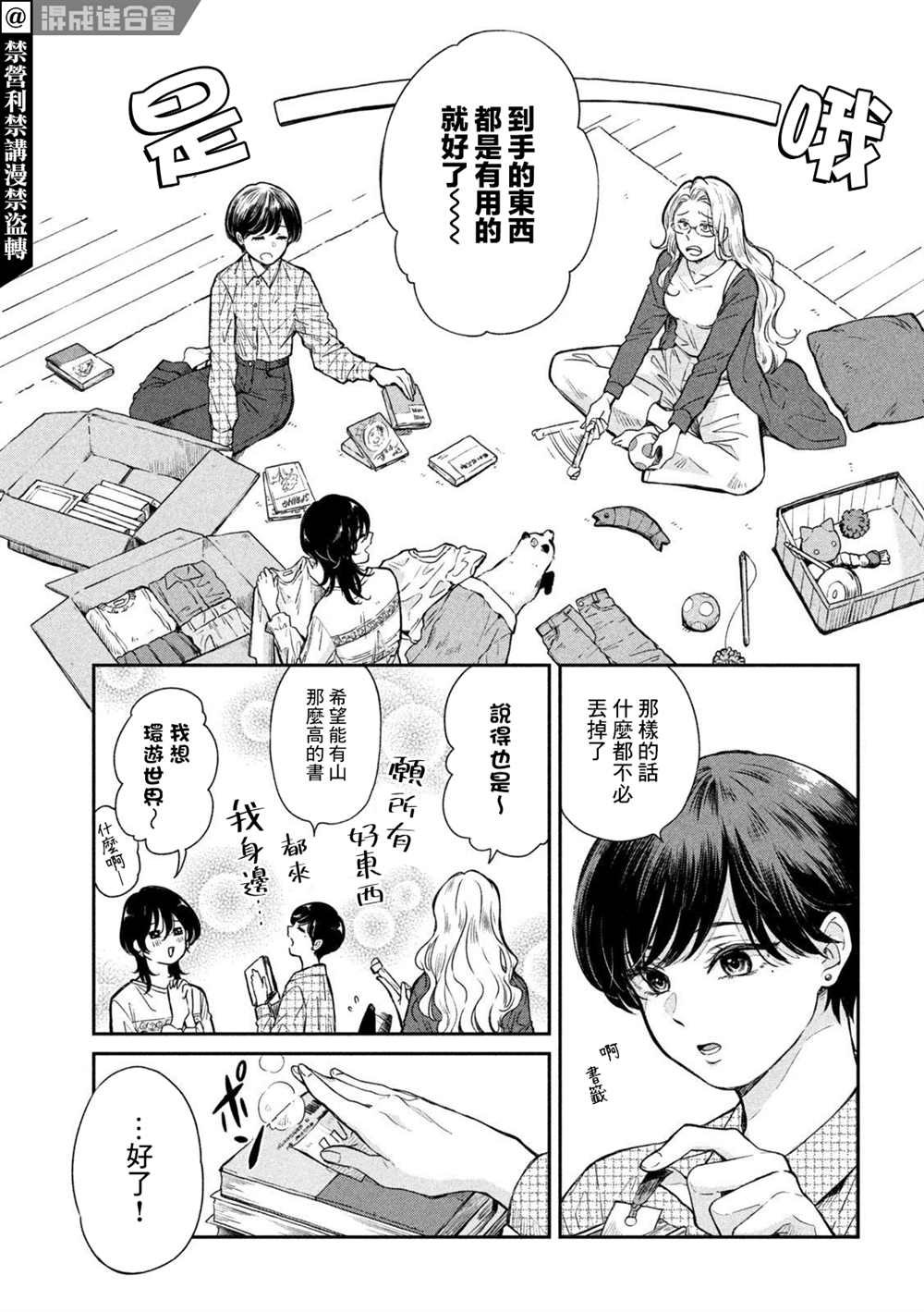 《雨天遇见貍》漫画最新章节第67话免费下拉式在线观看章节第【5】张图片