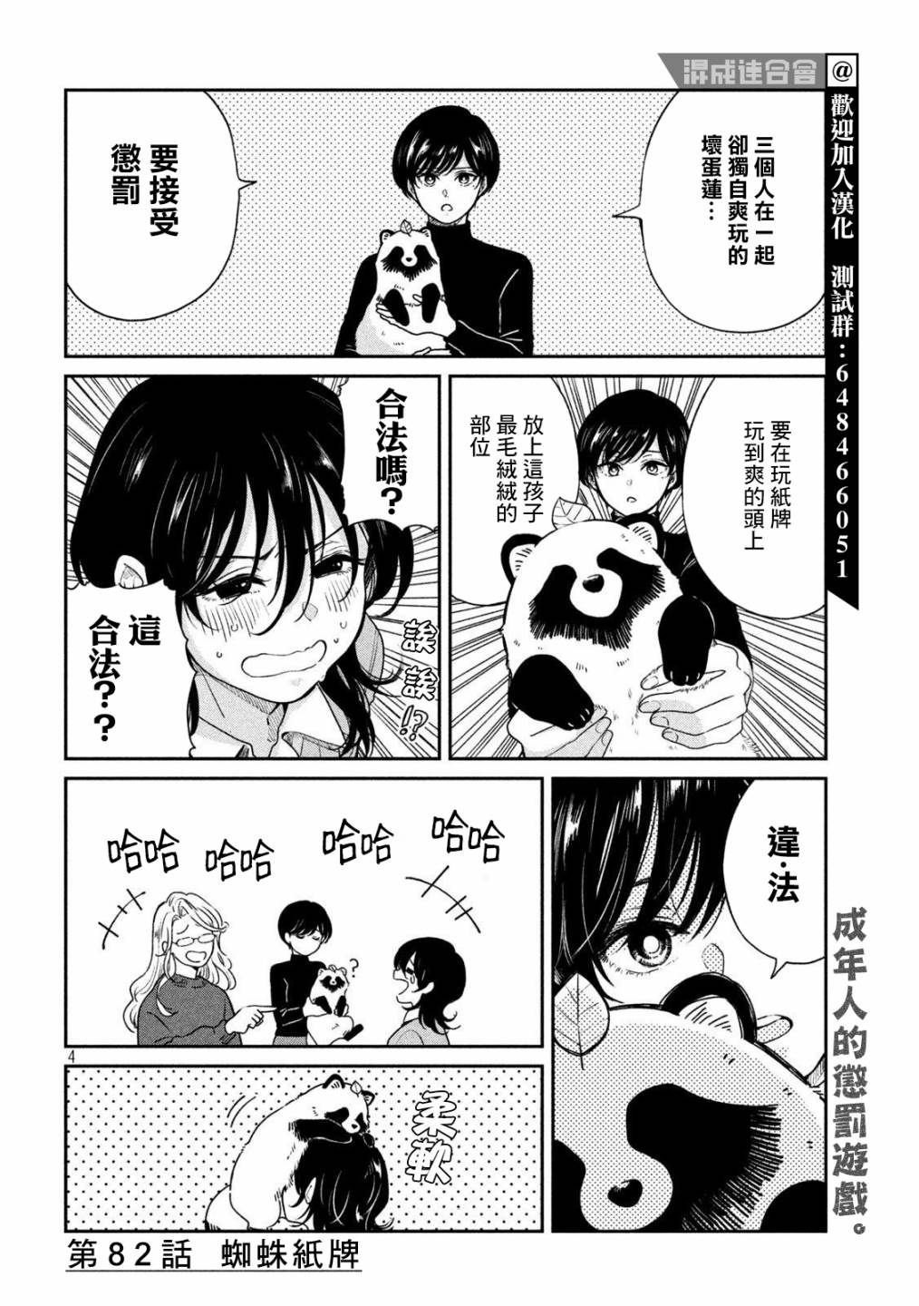 《雨天遇见貍》漫画最新章节第82话免费下拉式在线观看章节第【4】张图片