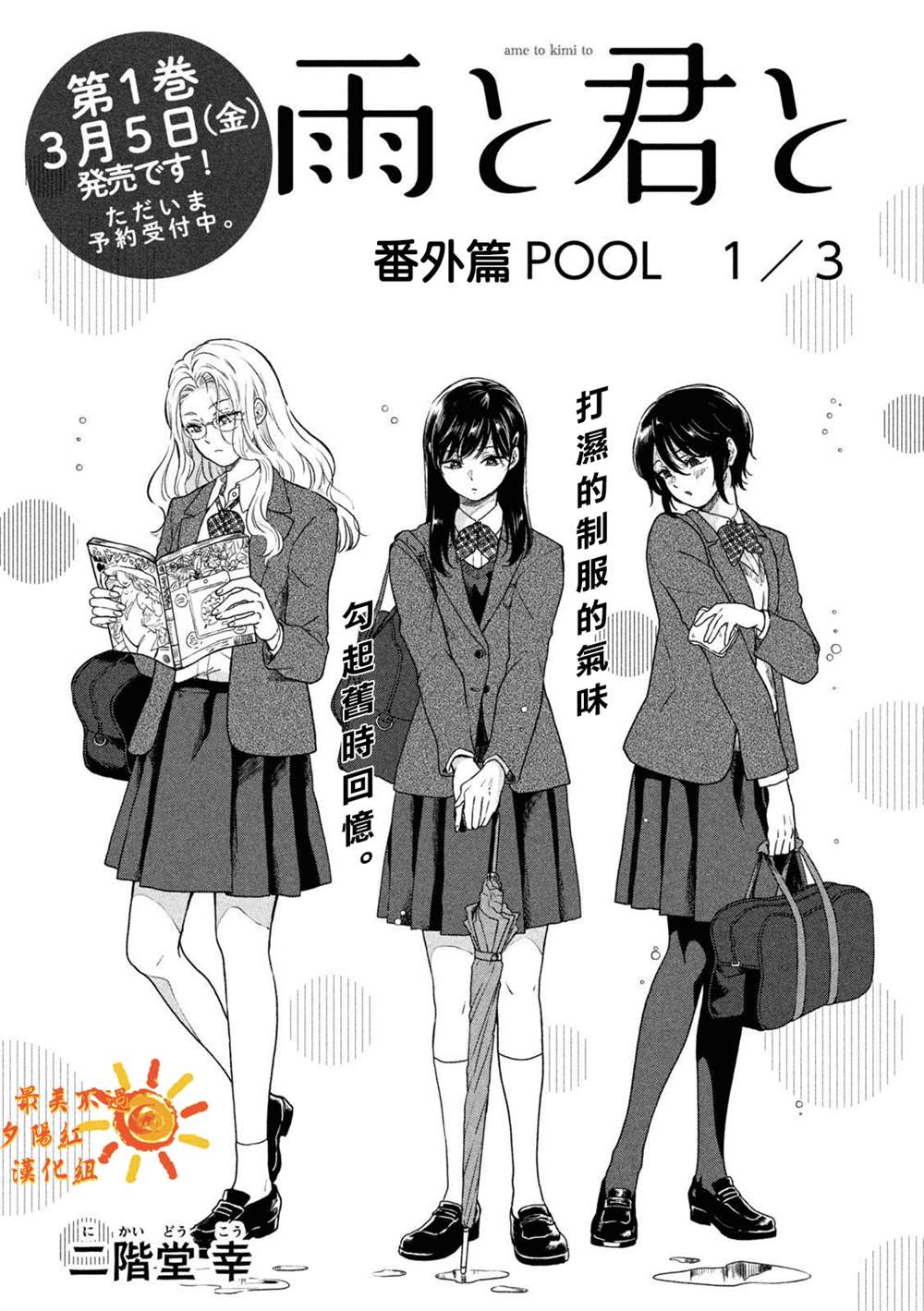 《雨天遇见貍》漫画最新章节番外1免费下拉式在线观看章节第【1】张图片