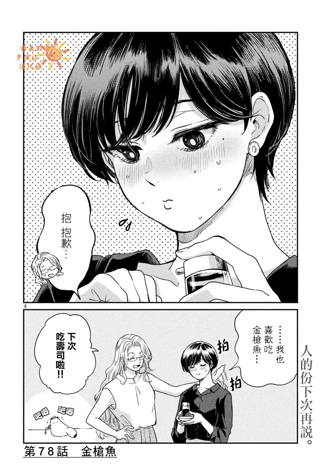 《雨天遇见貍》漫画最新章节第78话免费下拉式在线观看章节第【4】张图片