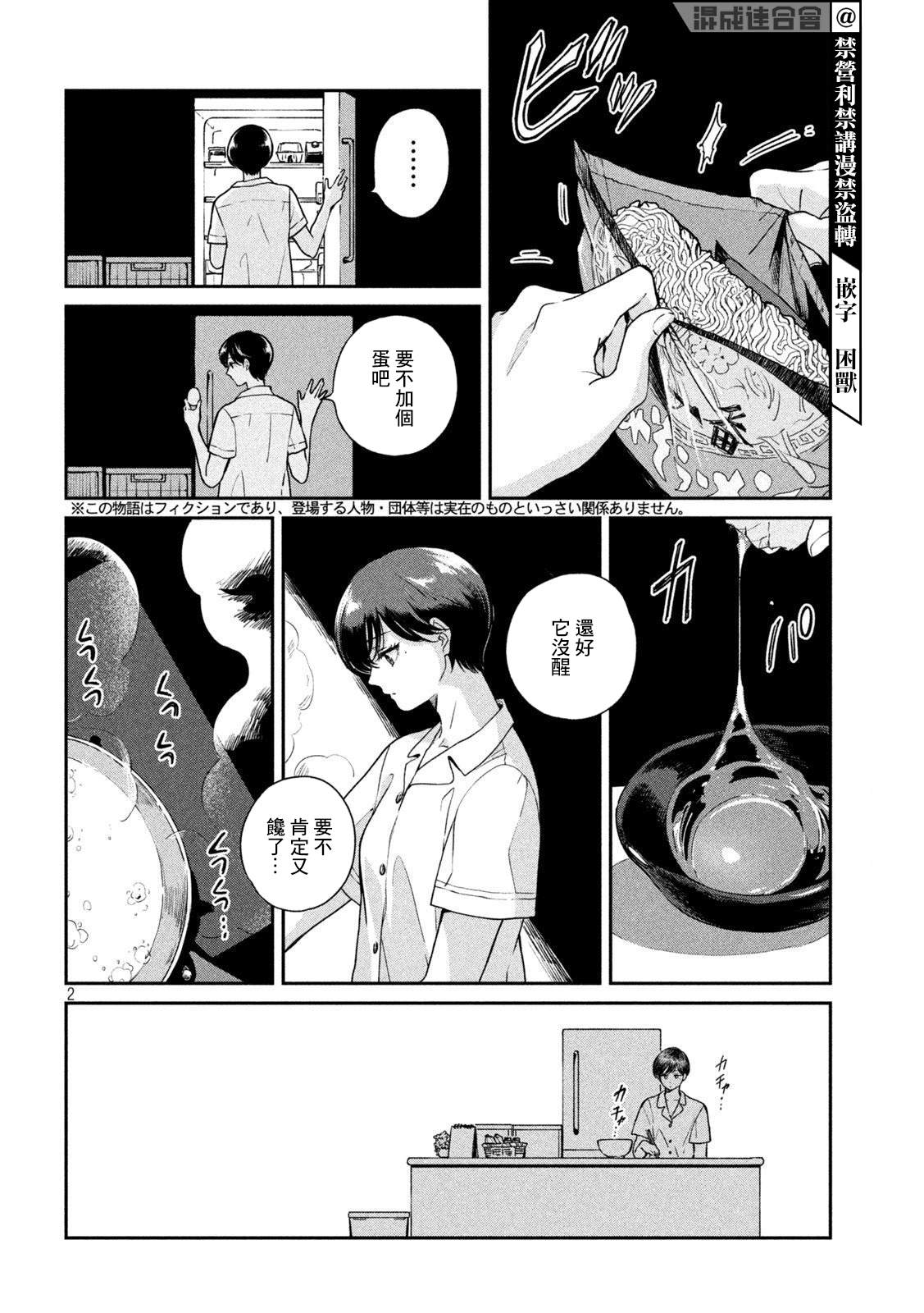 《雨天遇见貍》漫画最新章节第77话免费下拉式在线观看章节第【2】张图片