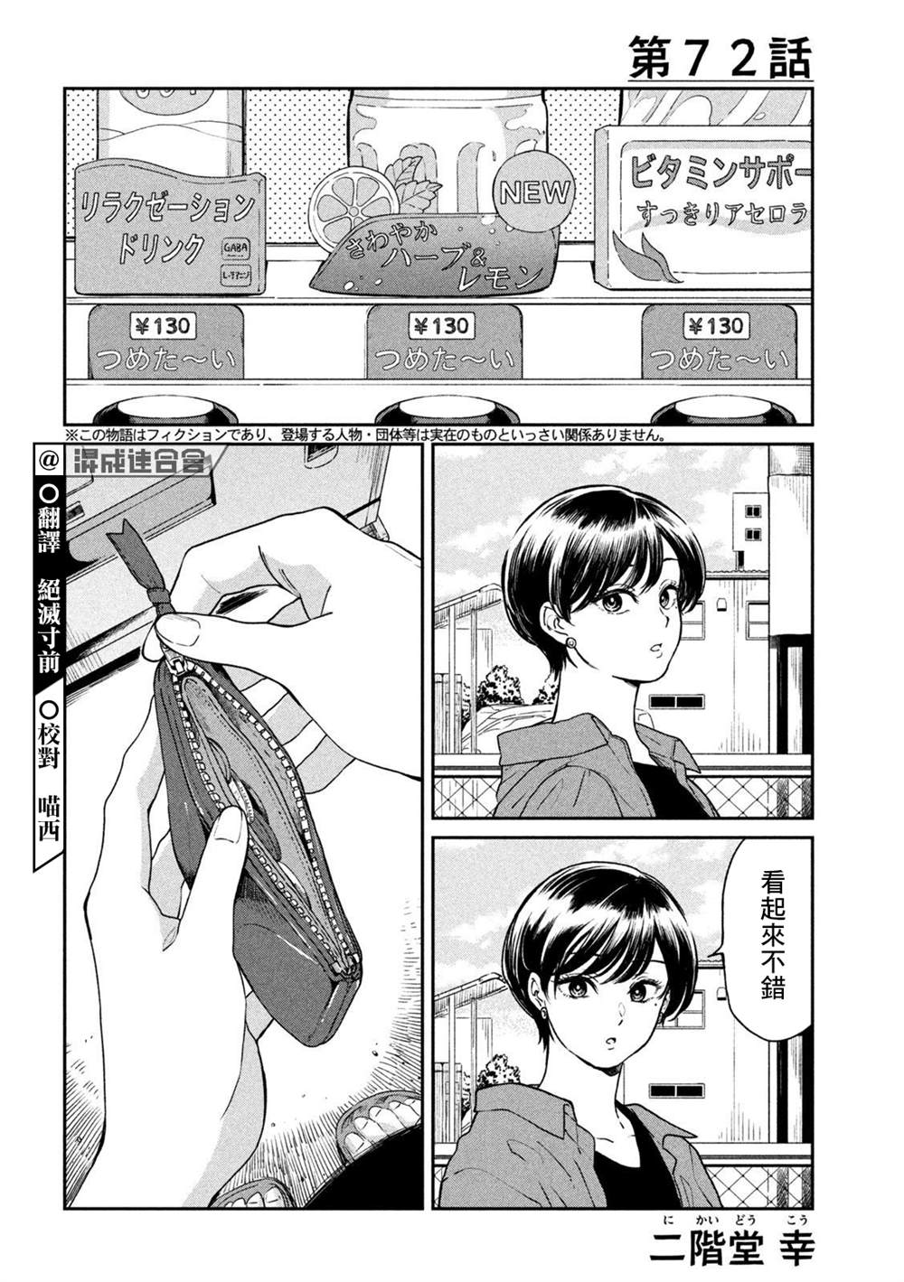 《雨天遇见貍》漫画最新章节第72话免费下拉式在线观看章节第【2】张图片