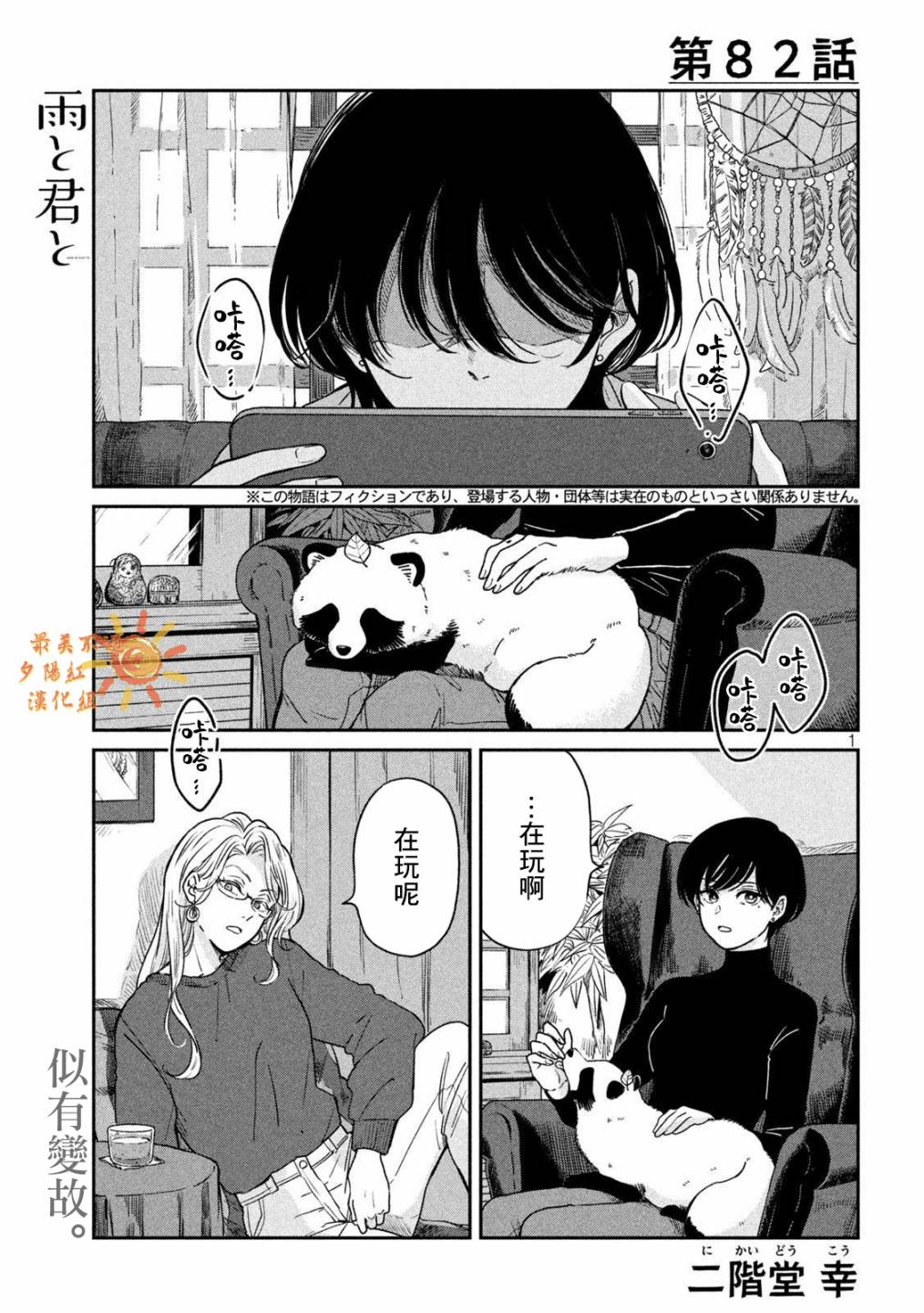 《雨天遇见貍》漫画最新章节第82话免费下拉式在线观看章节第【1】张图片