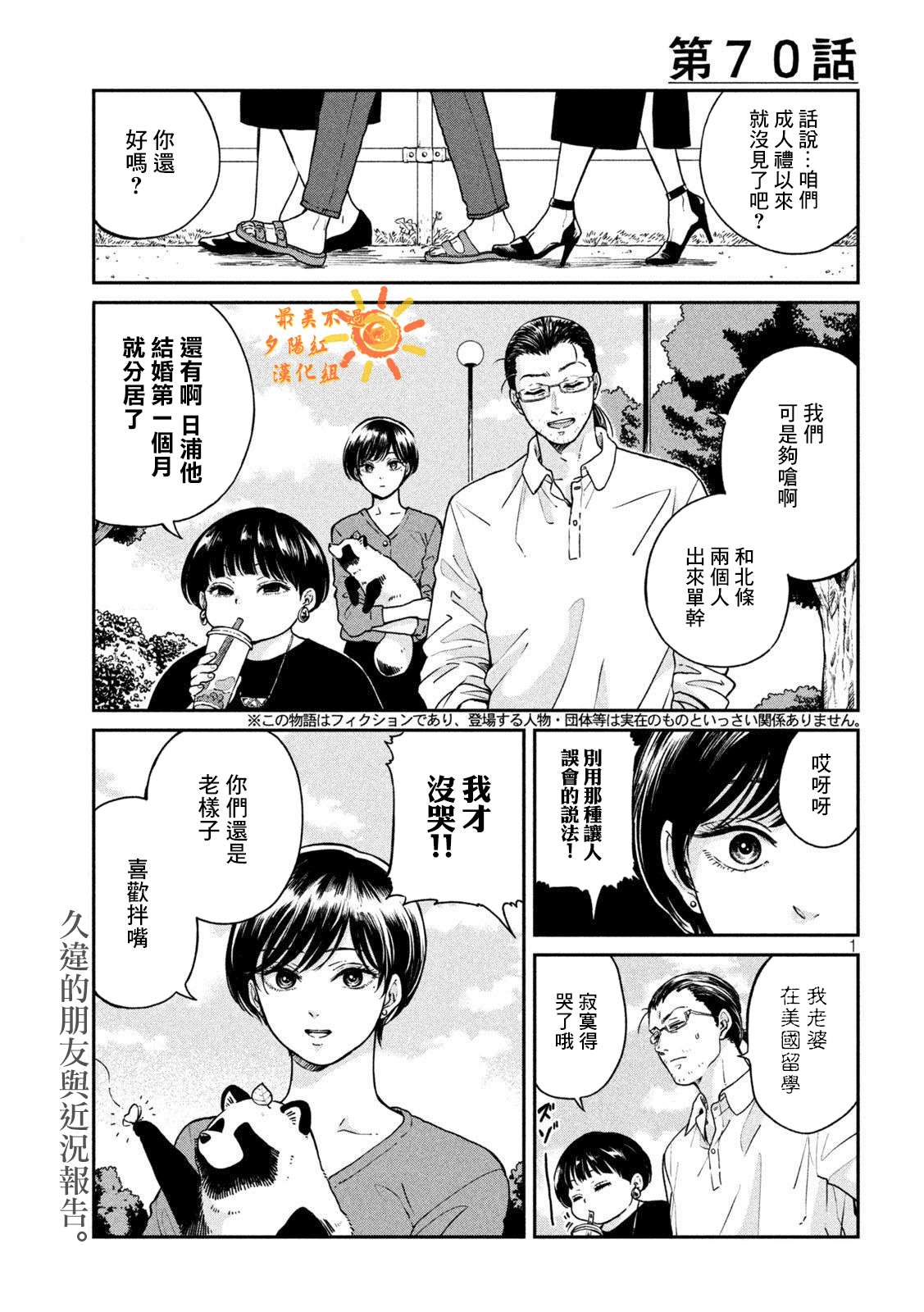 《雨天遇见貍》漫画最新章节第70话免费下拉式在线观看章节第【1】张图片