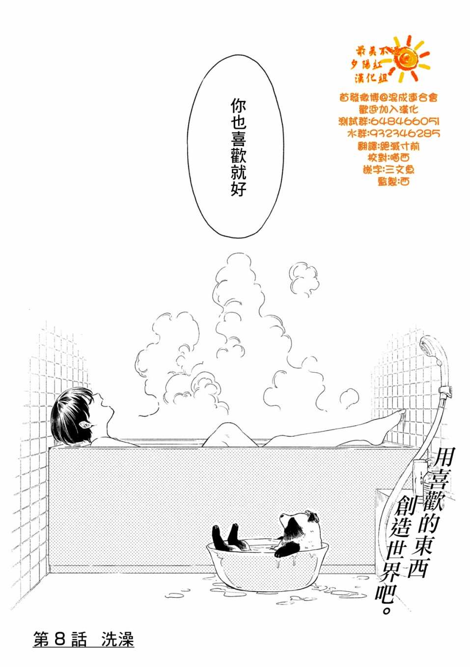 《雨天遇见貍》漫画最新章节第8话免费下拉式在线观看章节第【4】张图片