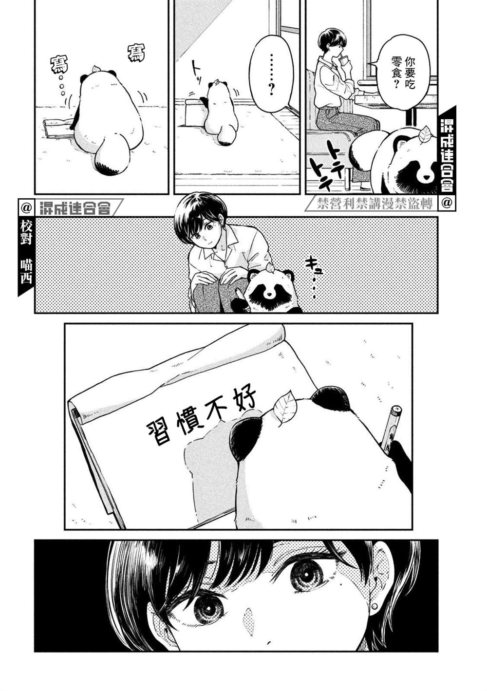 《雨天遇见貍》漫画最新章节第62话免费下拉式在线观看章节第【2】张图片