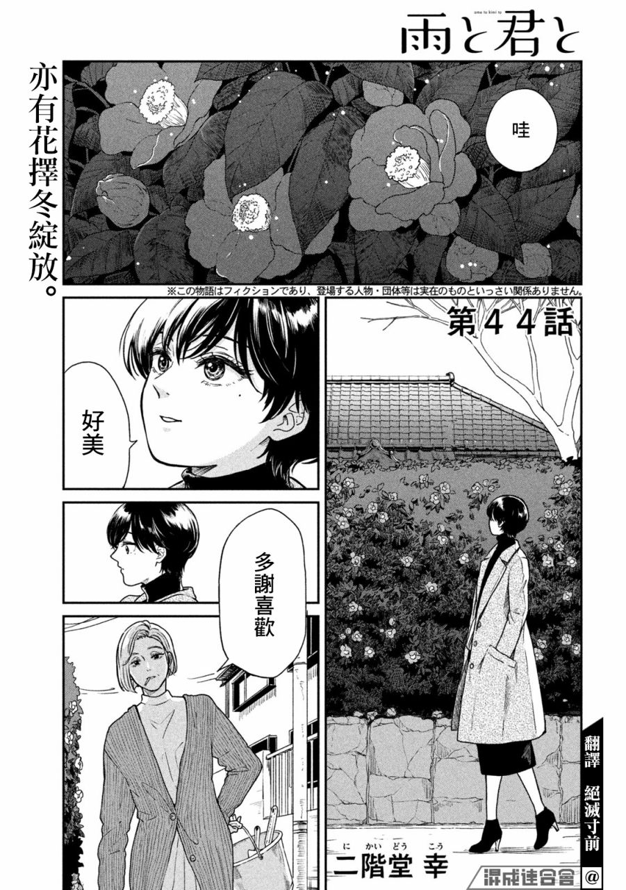 《雨天遇见貍》漫画最新章节第44话免费下拉式在线观看章节第【1】张图片