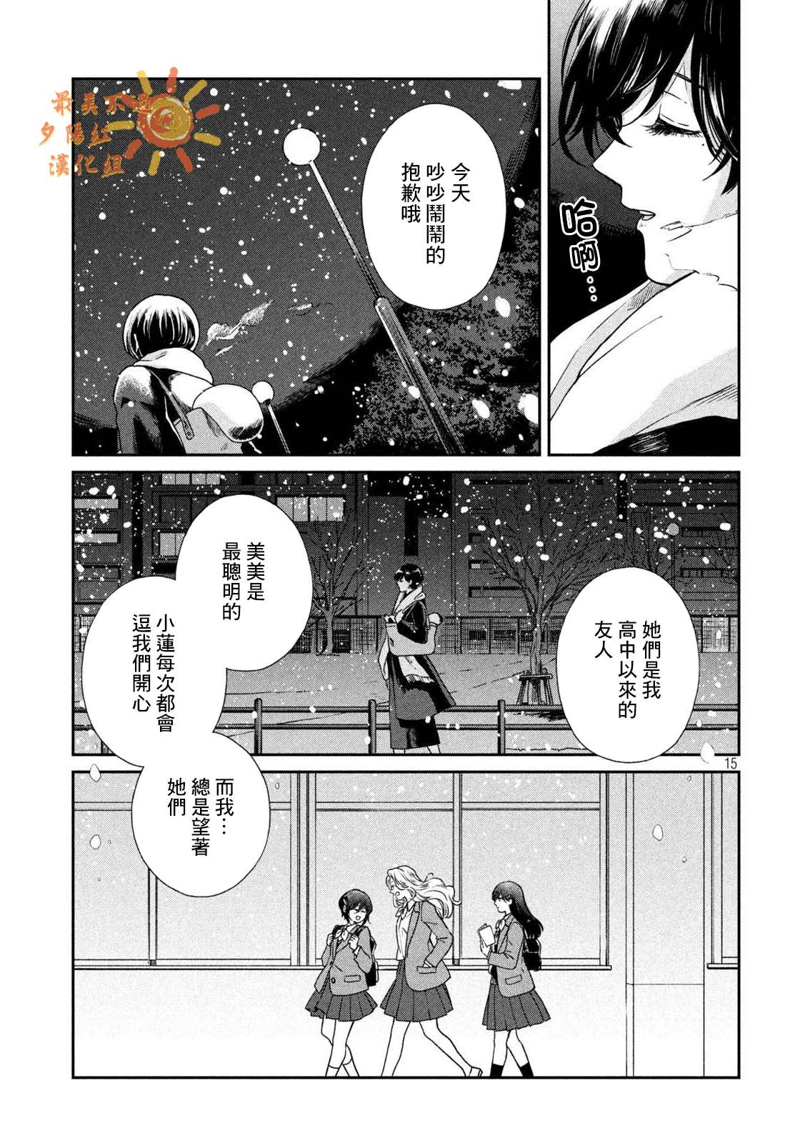 《雨天遇见貍》漫画最新章节第53话免费下拉式在线观看章节第【14】张图片