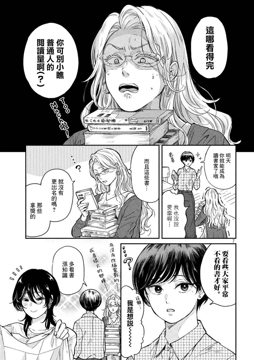 《雨天遇见貍》漫画最新章节第67话免费下拉式在线观看章节第【7】张图片