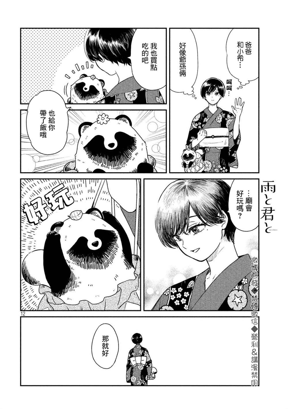 《雨天遇见貍》漫画最新章节第23话免费下拉式在线观看章节第【12】张图片