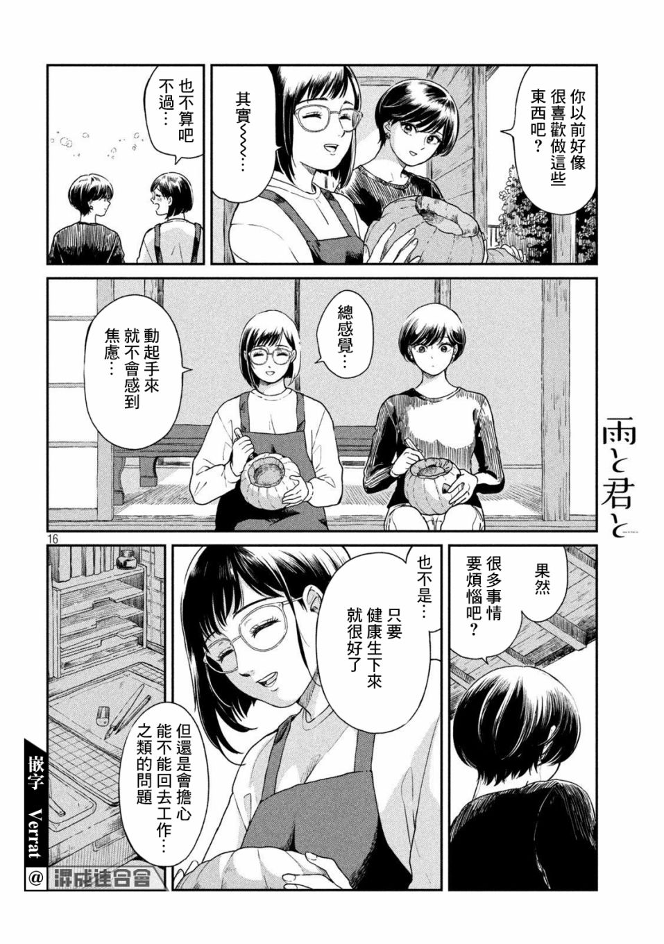 《雨天遇见貍》漫画最新章节第39话免费下拉式在线观看章节第【16】张图片