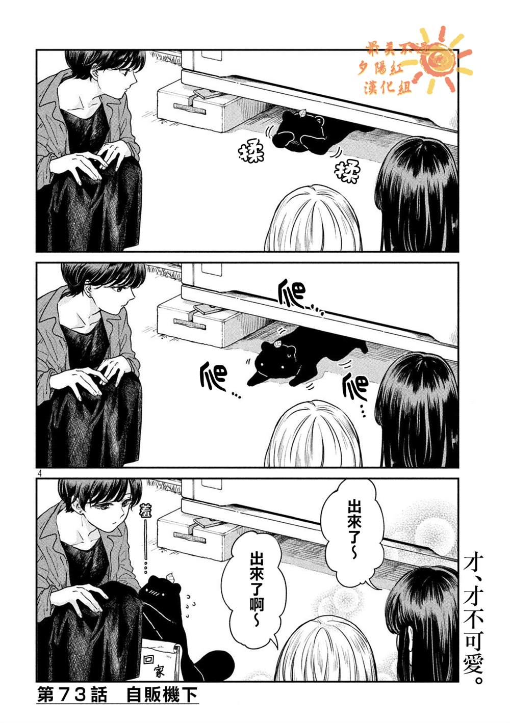 《雨天遇见貍》漫画最新章节第73话免费下拉式在线观看章节第【4】张图片