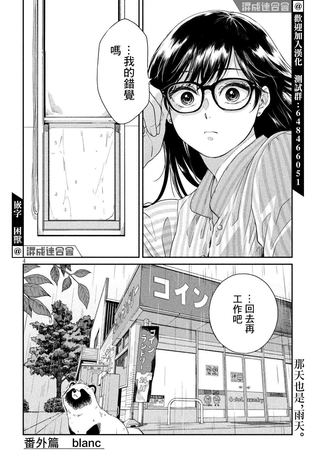 《雨天遇见貍》漫画最新章节番外blanc免费下拉式在线观看章节第【4】张图片