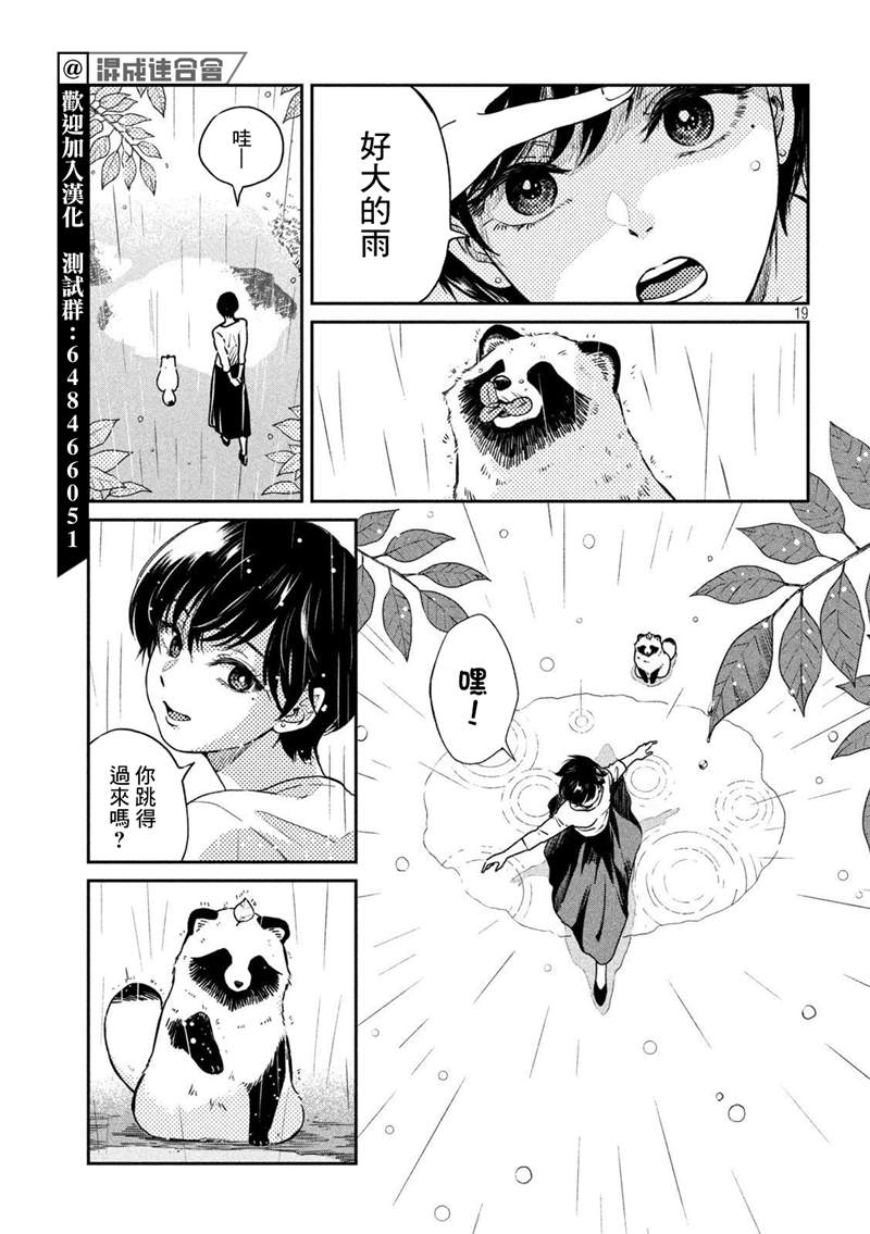 《雨天遇见貍》漫画最新章节第71话免费下拉式在线观看章节第【20】张图片