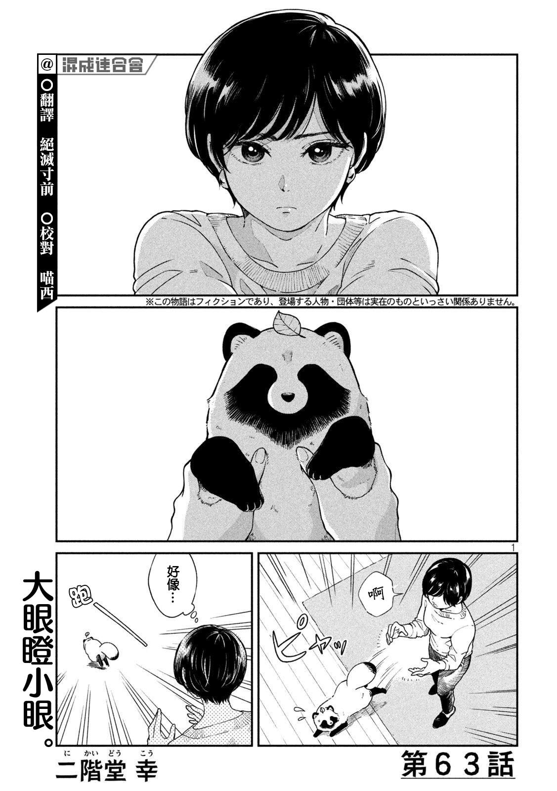 《雨天遇见貍》漫画最新章节第63话免费下拉式在线观看章节第【1】张图片