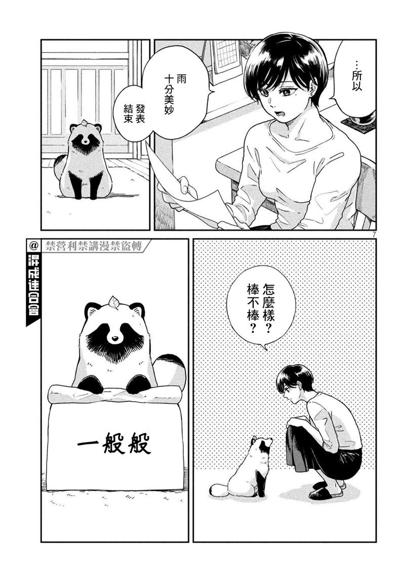 《雨天遇见貍》漫画最新章节第71话免费下拉式在线观看章节第【8】张图片