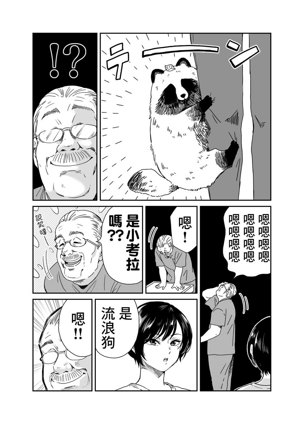 《雨天遇见貍》漫画最新章节第3话 宠物医院行免费下拉式在线观看章节第【2】张图片