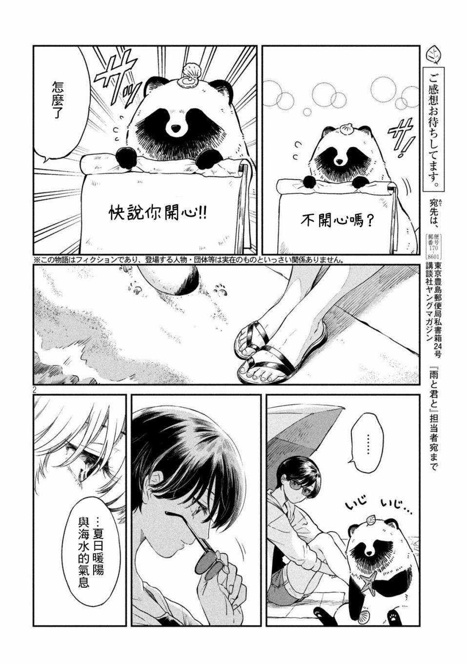 《雨天遇见貍》漫画最新章节第15话免费下拉式在线观看章节第【2】张图片