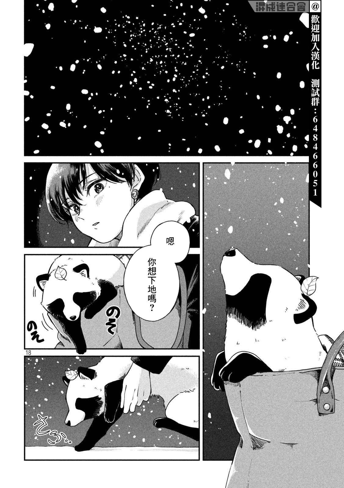 《雨天遇见貍》漫画最新章节第53话免费下拉式在线观看章节第【17】张图片