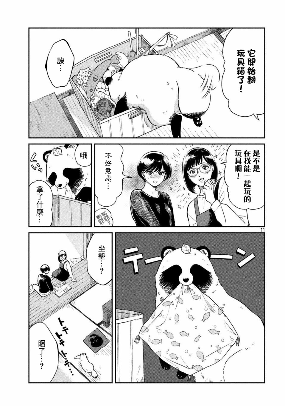 《雨天遇见貍》漫画最新章节第39话免费下拉式在线观看章节第【11】张图片