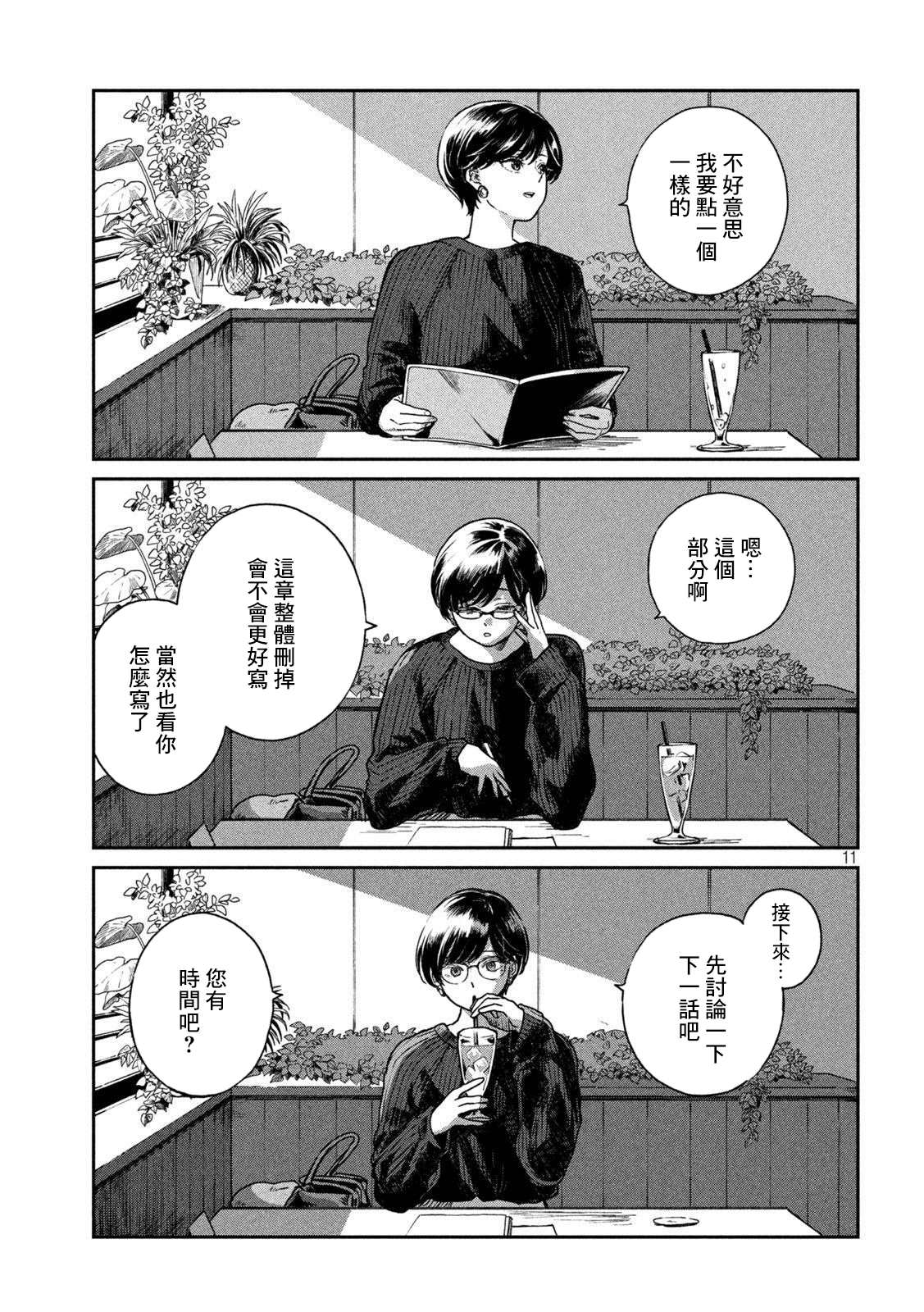 《雨天遇见貍》漫画最新章节第50话免费下拉式在线观看章节第【11】张图片