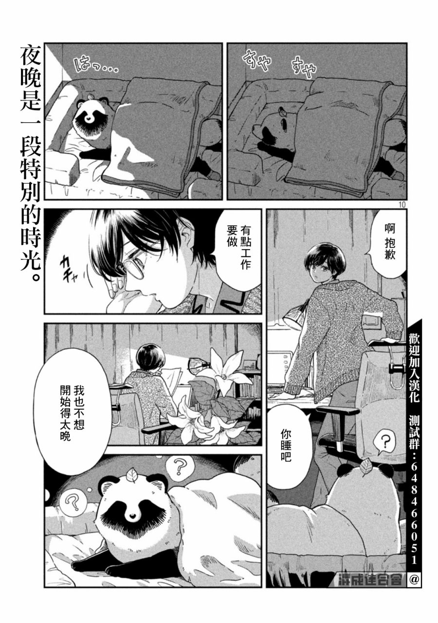 《雨天遇见貍》漫画最新章节第45话免费下拉式在线观看章节第【10】张图片