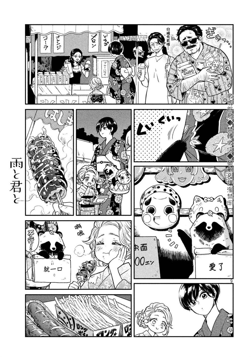 《雨天遇见貍》漫画最新章节第23话免费下拉式在线观看章节第【9】张图片