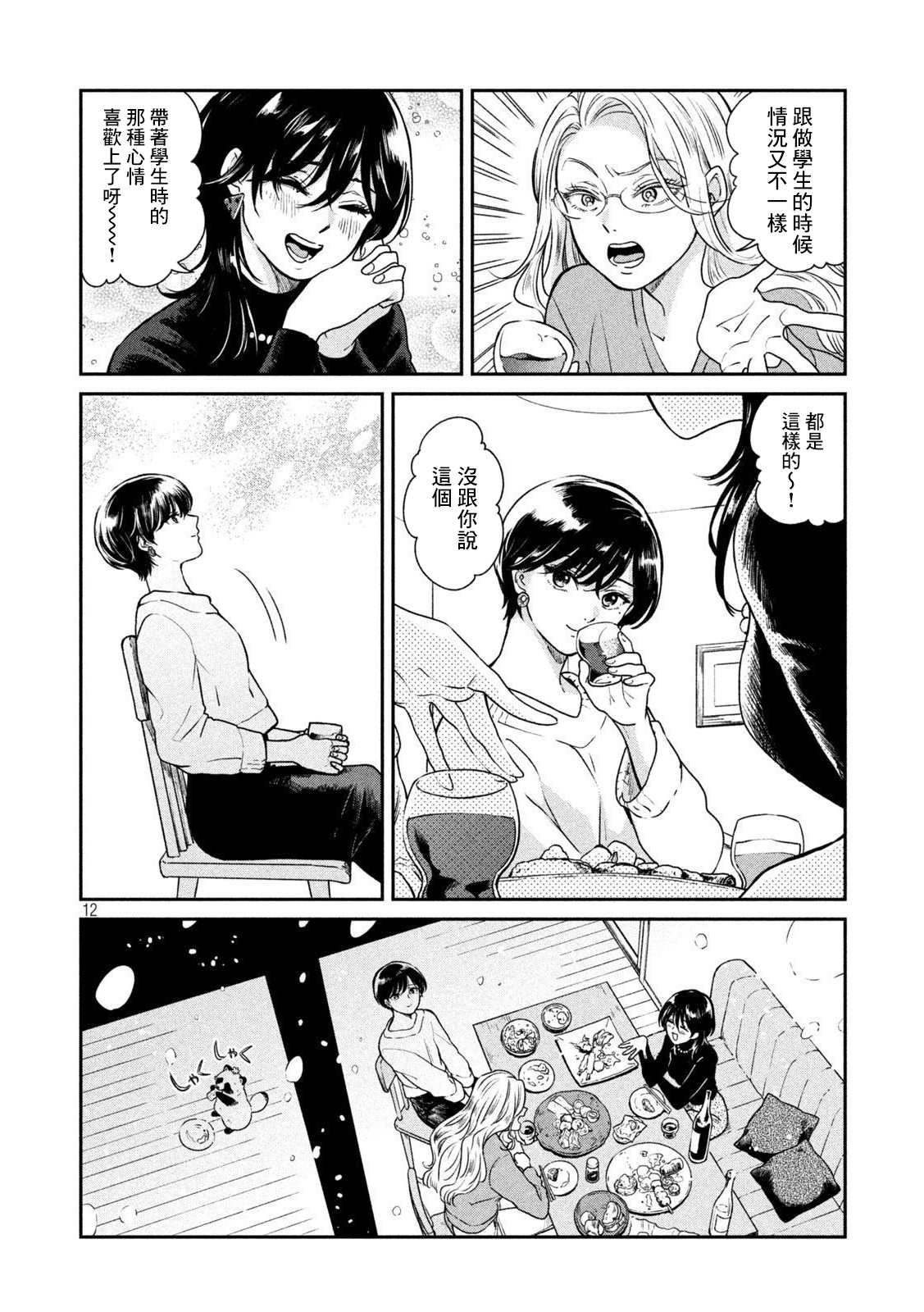 《雨天遇见貍》漫画最新章节第53话免费下拉式在线观看章节第【11】张图片