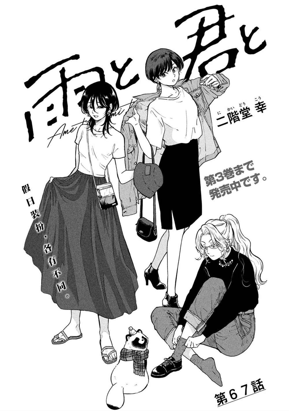《雨天遇见貍》漫画最新章节第67话免费下拉式在线观看章节第【3】张图片
