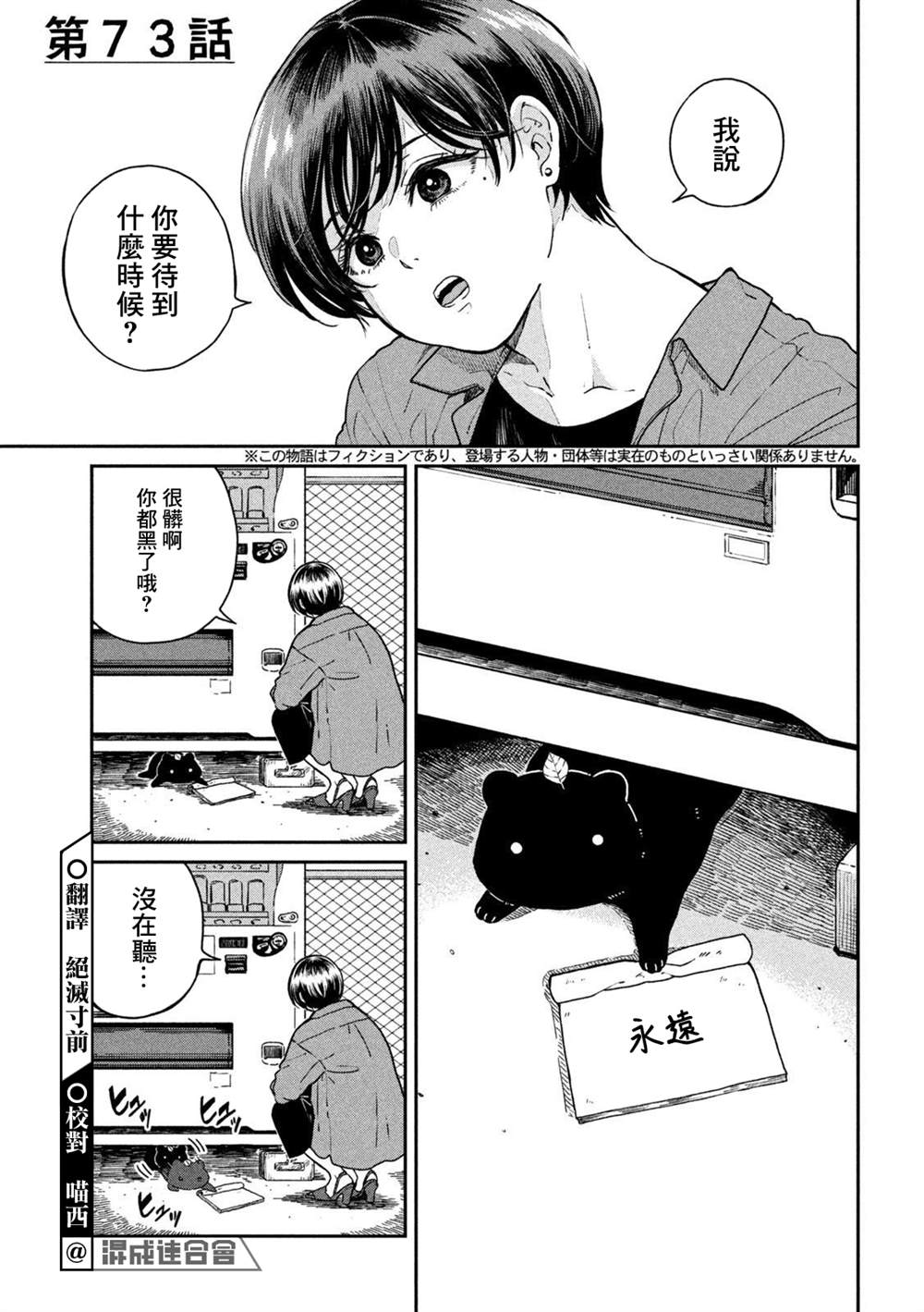 《雨天遇见貍》漫画最新章节第73话免费下拉式在线观看章节第【1】张图片