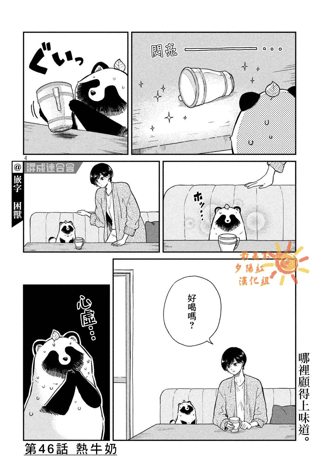 《雨天遇见貍》漫画最新章节第46话免费下拉式在线观看章节第【4】张图片